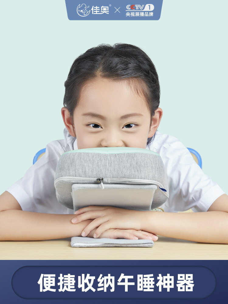 免運 睡枕佳奧午睡枕趴睡枕學生教室午休兒童趴著睡覺神器便攜午睡枕