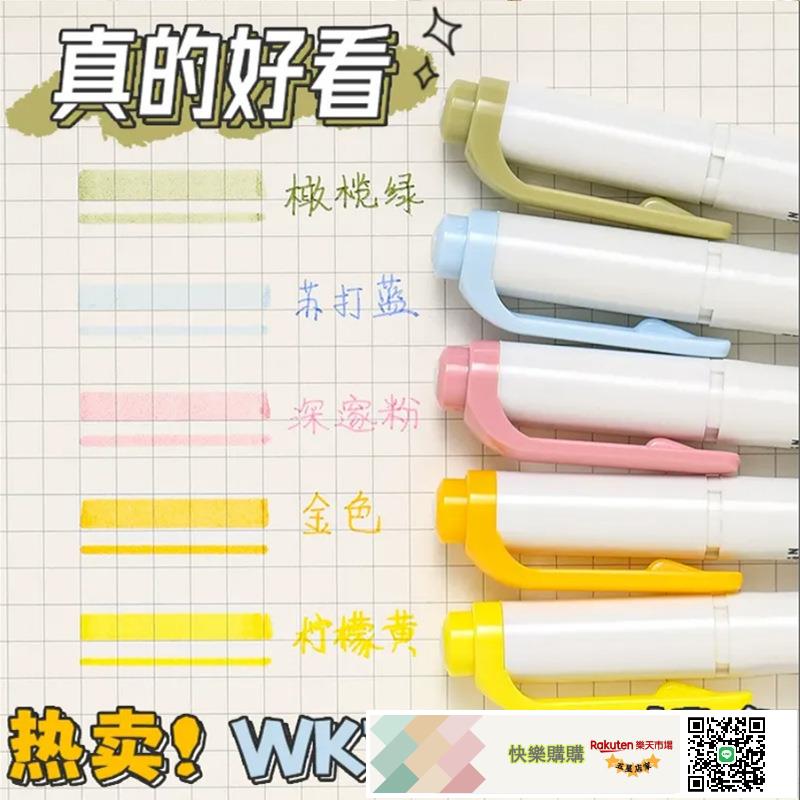 現貨 日本ZEBRA斑馬熒光筆新色鹽系WKT7溫和色雙頭熒光色筆學生用