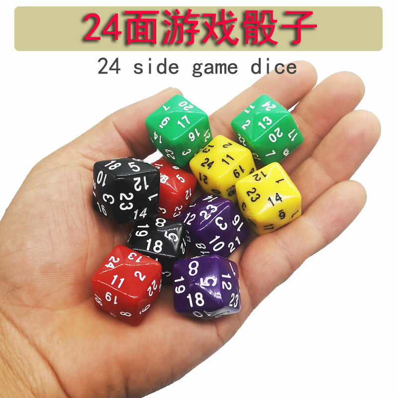 多面骰子 桌游游戲道具coc跑團dnd彩色篩子數字色子24面 二十四面