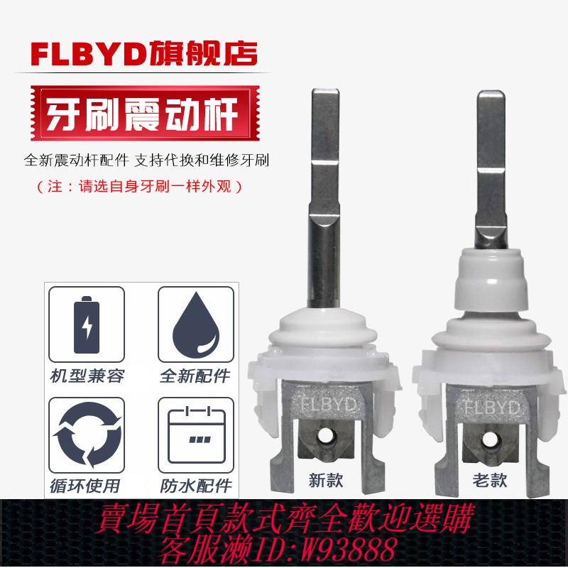 {臺灣公司貨 可打統編}適用飛利浦電動牙刷HX6720 HX6730 HX6732 HX6733 6750頭部震動桿
