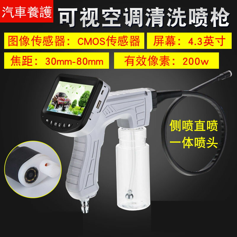 內視鏡清洗槍 內窺鏡 洗車器 冷氣清潔工具 汽車冷氣機視覺化清洗槍 清洗劑養護劑套裝 工具 清洗機 蒸發箱內窺鏡 全館免運