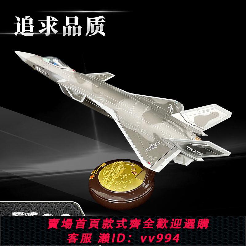 {公司貨 最低價}1:48殲20飛機模型隱形戰鬥機J20合金模擬航模送禮成品擺件軍事