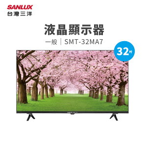 SANLUX 台灣三洋 32吋液晶顯示器 (SMT-32MA7) 液晶電視