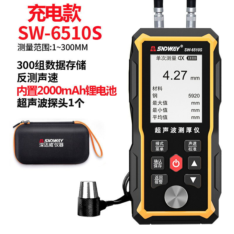 深達威SW-6510S超聲波測厚儀0.01mm高精度厚度儀鋼材玻璃塑膠壁厚{鑫弘-工葉電器}可開發票