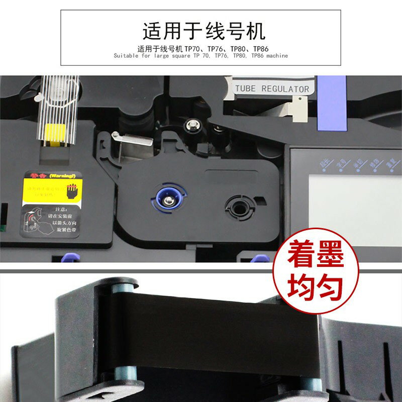 碩方線號機色帶tp70/76i/60/66i打碼機貼紙原裝黑色碳帶tp-r1002b