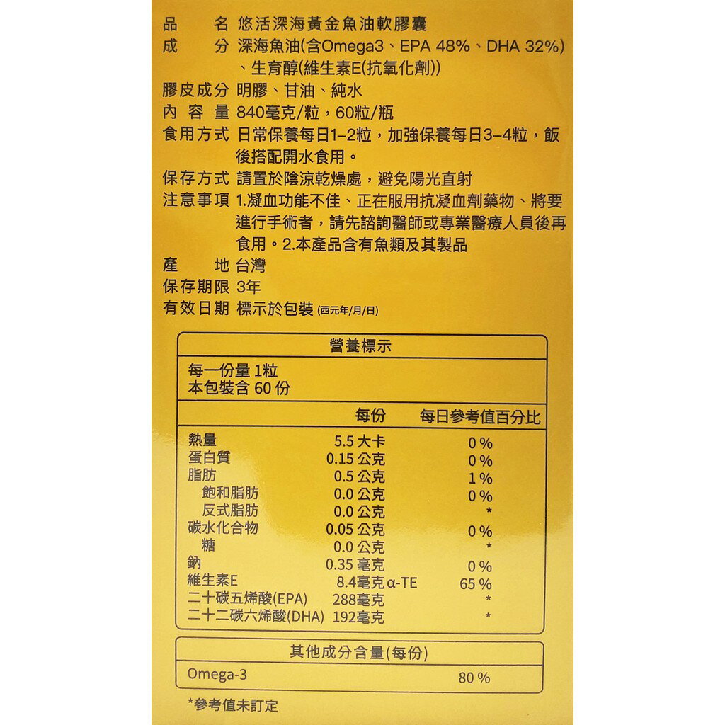 特定商品10%回饋 悠活原力 80%高單位 深海黃金魚油軟膠囊 60粒/瓶 悠活 公司正貨 超臨界萃取 2