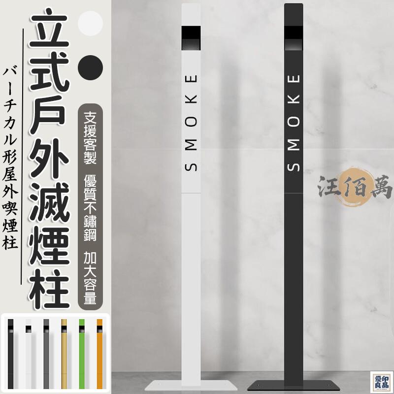 台灣公司 【免運+發票】戶外垃圾桶 戶外煙灰柱 不銹鋼煙灰柱 立式煙灰缸 煙頭垃圾桶 吸煙區 煙灰桶 公司室外 滅煙柱 工廠現貨直銷 特惠/店長新品推薦 售後保障 全館折扣 6y523