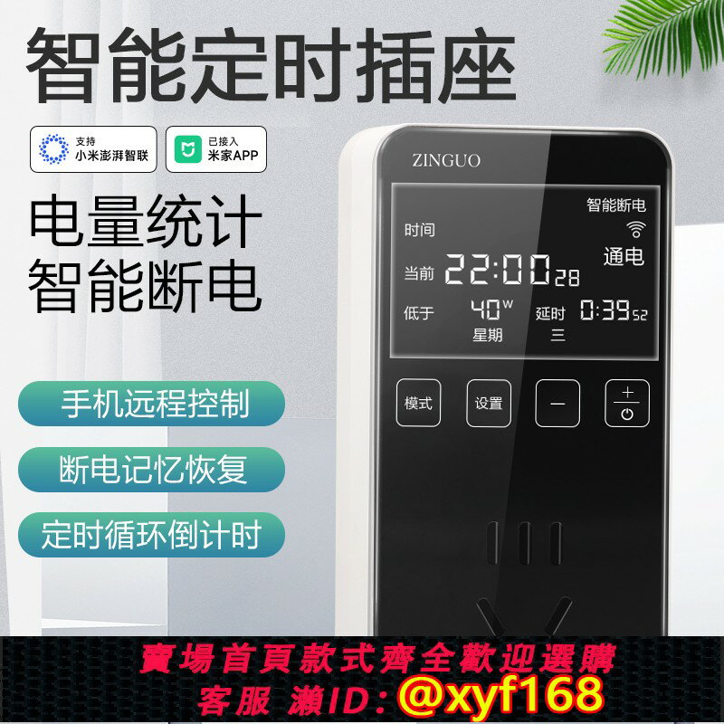 {保固一年 可打統編}已接入米家智慧插座定時器開關Wifi遠端遙控制電動車充電自動斷電