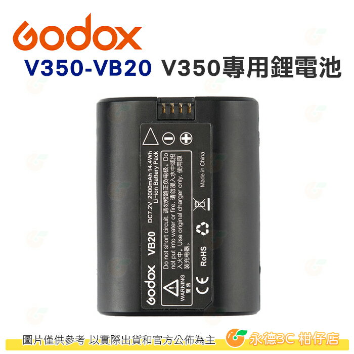 @3C 柑仔店@ 神牛 Godox VB20 閃光燈 V350 專用鋰電池 閃燈原電 公司貨 V350-VB20
