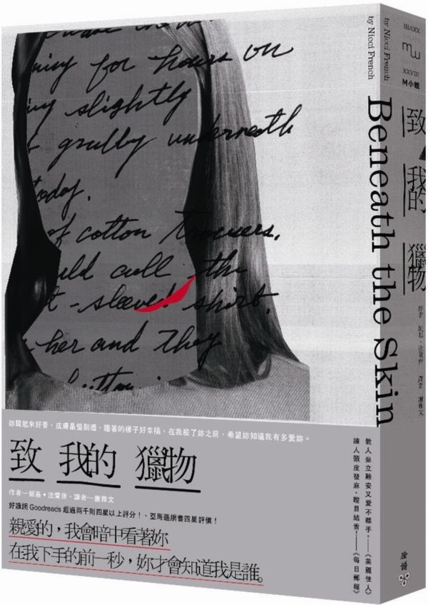 致我的獵物【城邦讀書花園】