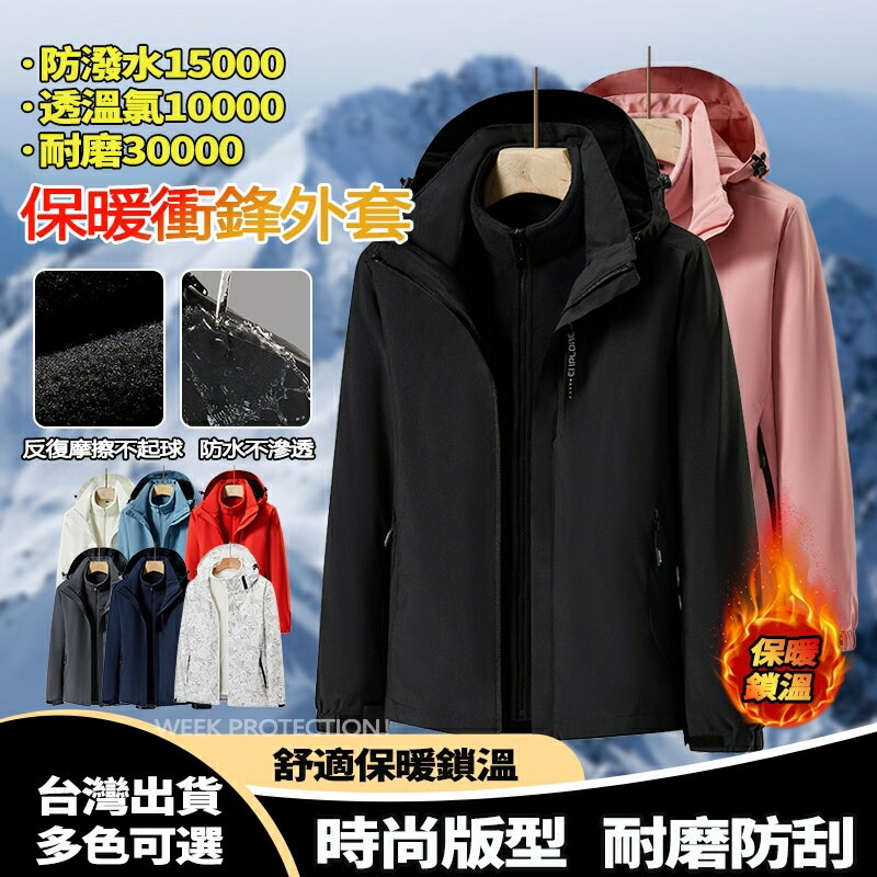 Week ONE牌同工廠 衝鋒外套男 迷彩衝鋒衣 防寒外套 防風防潑水 登山服 加絨可拆兩件式 滑雪服 機能外套 釣魚服