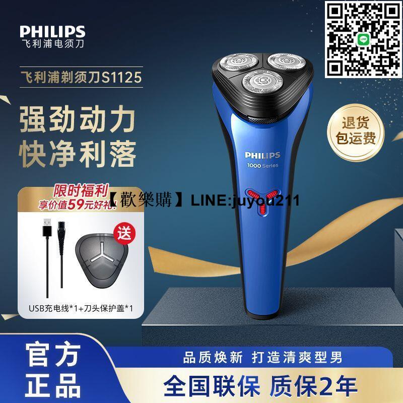 [聚優]★品牌免運★飛利浦刮鬍刀剃須刀男用剃須刀原裝進口刀頭男士電動剃須刀刮鬍刀S1125