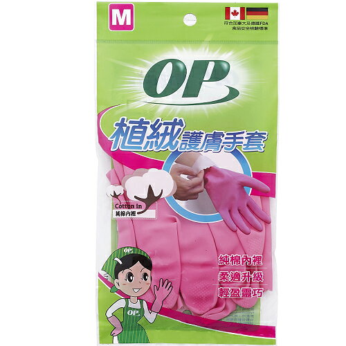 OP植絨護膚手套M