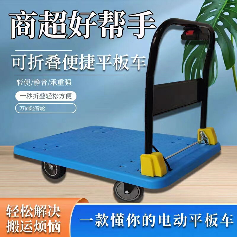 電動便攜折疊搬運平板車電動小推車平板車載重智慧電動手推車拖車
