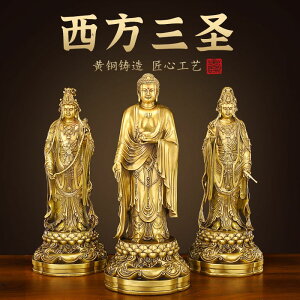 西方三圣純黃銅阿彌陀佛銅擺件觀世音大勢至菩薩觀音居家全銅像