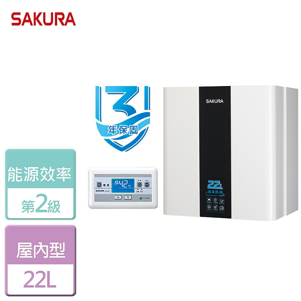 【SAKURA 櫻花】循環預熱智能恆溫熱水器 22L(SH2291)
