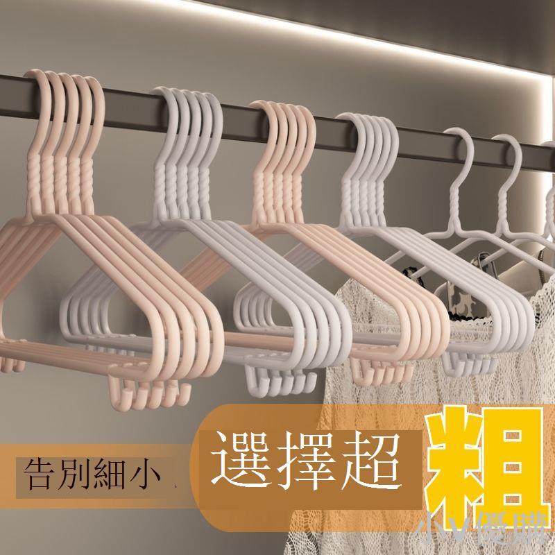 【特粗衣架】成人衣架厚實加粗家用防滑無痕曬衣掛架大號晾衣服撐