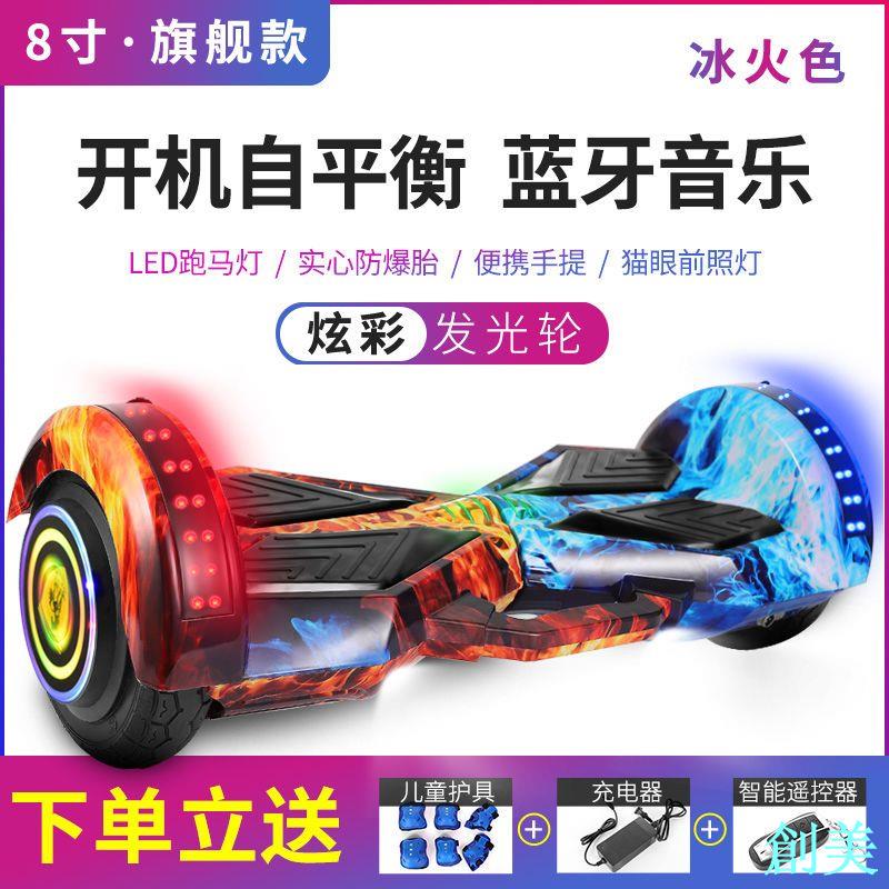 八寸智慧平衡車帶遙控雙輪電動車成人小孩體感扭扭滑板車-創美