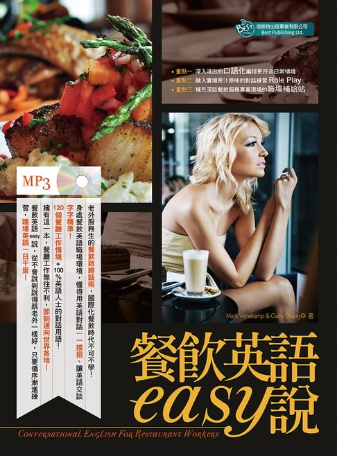 【電子書】餐飲英語easy說(MP3)