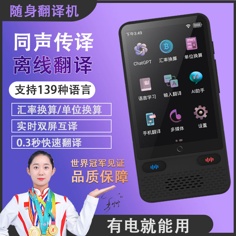 【1411人好評】智慧離線翻譯機實時同聲互傳譯出國日韓俄中英語多國語言拍照翻譯-創美