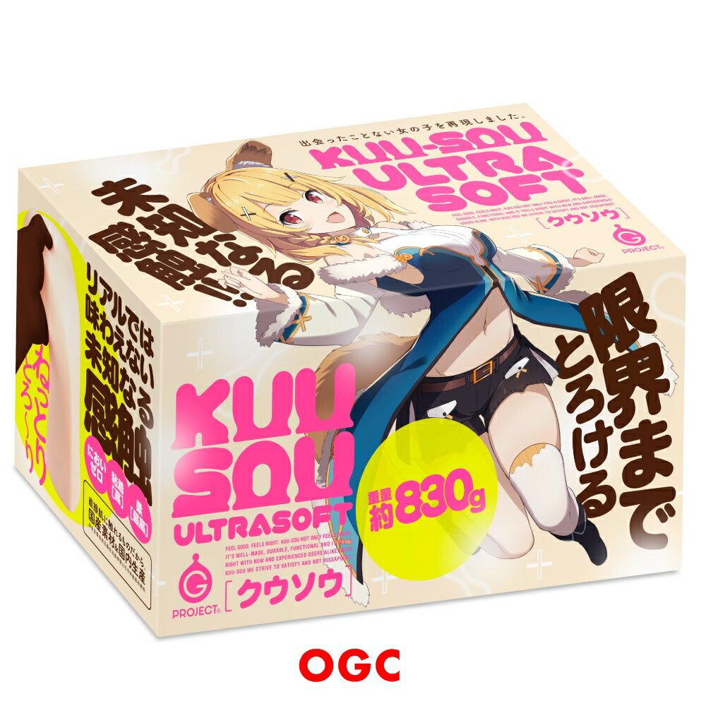 EXE。KUU－SOU 極緻柔軟 情趣用品 飛機杯 自慰器 【OGC株式會社】【本商品含有兒少不宜內容】