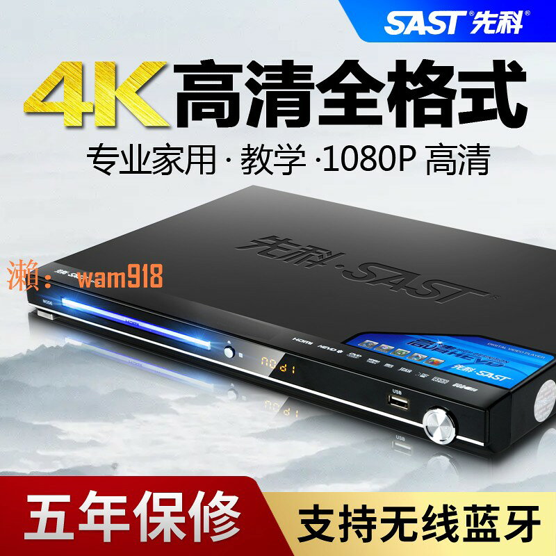 【台灣公司】先科SA169DVD播放機家用藍光高畫質VCD影碟機藍牙cd全格式EV