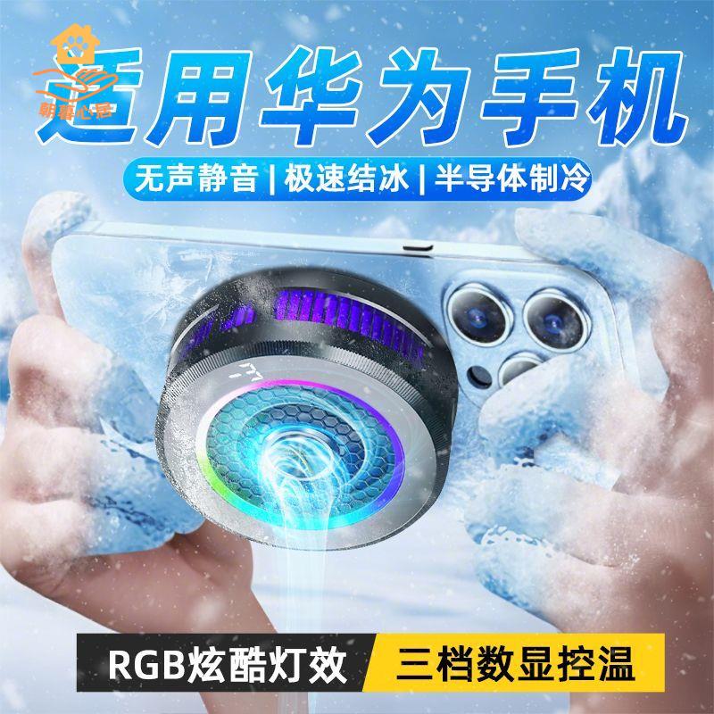 現貨免運 散熱器 手機散熱器 手機散熱 手機散熱器半導體製冷結冰無聲超靜音背夾充電式遊戲專用 工廠現貨 八折下殺syew