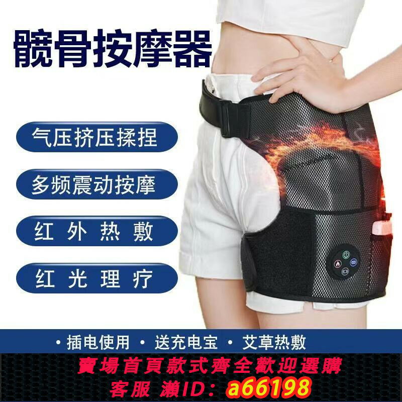 【臺灣公司 可開發票】髖骨按摩器電熱護髖股骨頭熱敷理療氣壓大腿臀部艾灸保暖護具