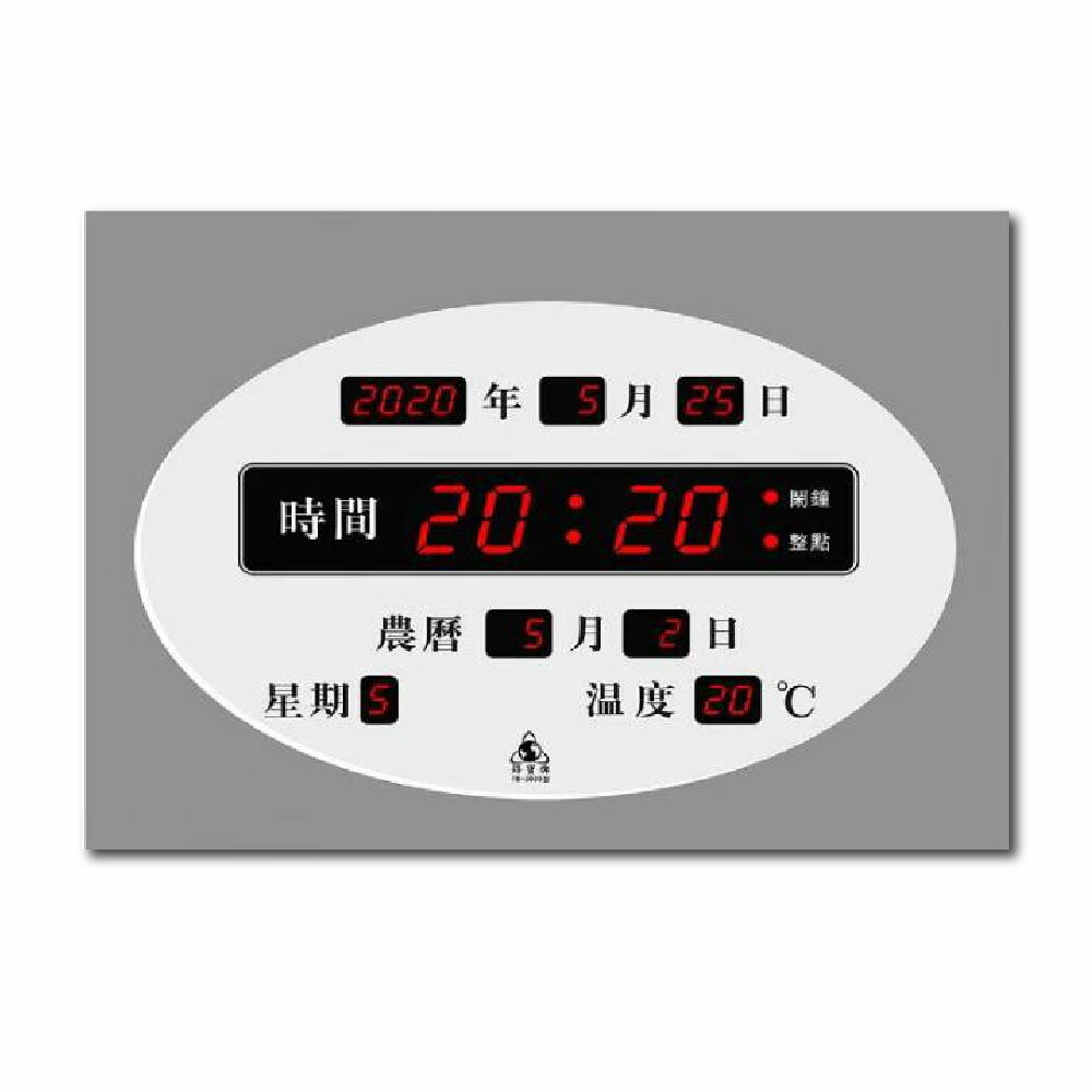 鋒寶牌 數字 電子鐘 萬年曆 橫式 40X30X5cm  / 台  FB-3039