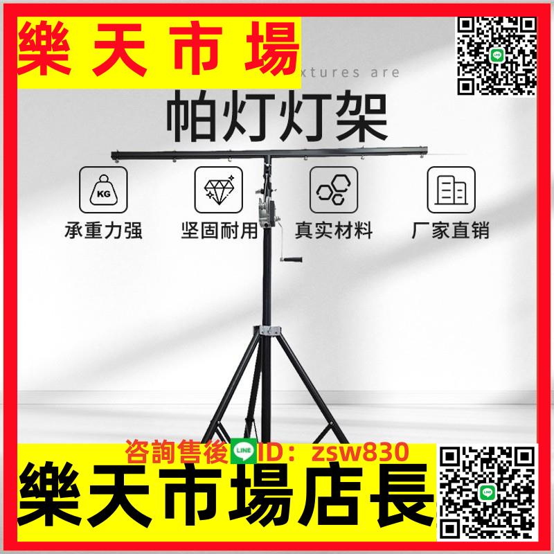 新品led帕燈支架照明折疊伸縮手搖燈架移動3腳燈光架婚慶舞臺演出