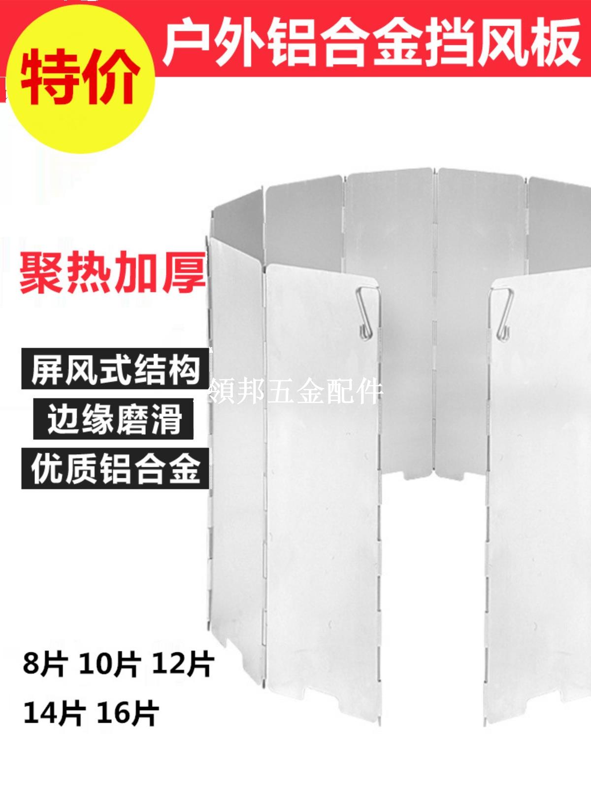 戶外野營爐頭擋風板爐具 超輕可折疊帶插銷防風板 配布袋 卡式爐[領邦五金配件]