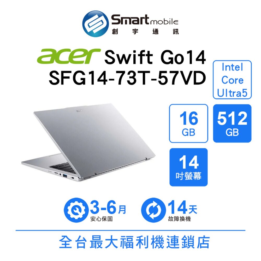 Acer Swift Go 14 SFG14-73T-57VD 16G/512G 14吋 二手筆電 中古機 創宇通訊