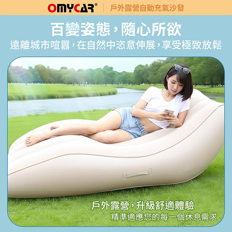 【OMyCar】戶外露營自動充氣沙發(電動充氣沙發/露營沙發/車宿充氣床/快速抽充/居家戶外兩用沙發) 9