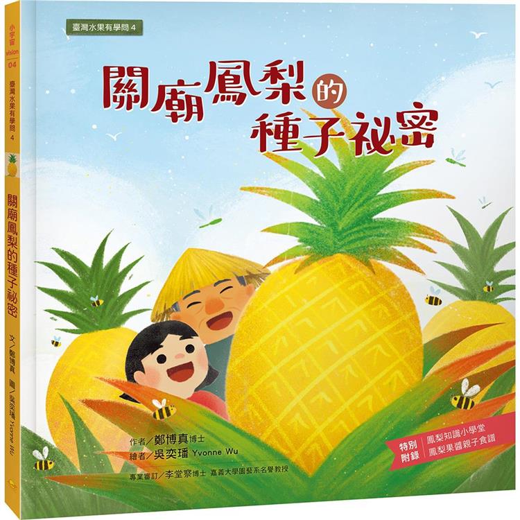 臺灣水果有學問4：關廟鳳梨的種子秘密