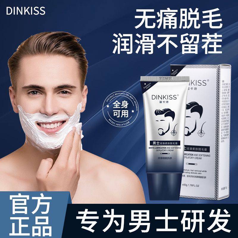 除毛/脫毛膏 Dinkiss男士潤滑柔膚脫毛膏溫和脫鬍子胡須渣去臉部腿毛男士專用M39M公司貨