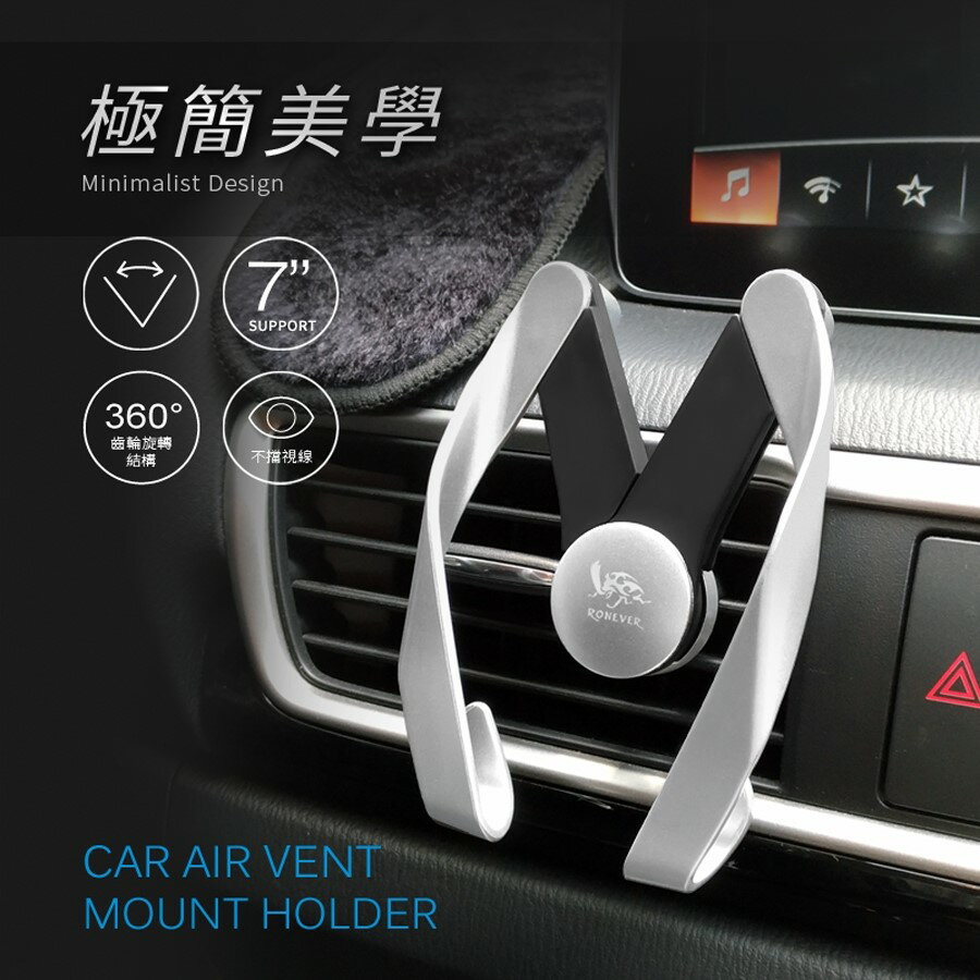 【現貨】汽車手機架 手機支架 車用通風口手機支架 RONEVER 向聯 車用手機支架 手機夾 夾式手機架 汽車導航架 手機架 柚柚的店