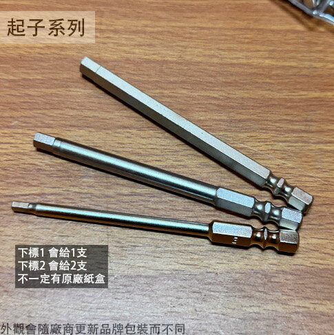 六角 起子頭 雙溝 110mm * 2.5mm 3mm 4mm 5mm 6mm 六角頭 內六角起子頭 六角棒 六角柄 六角 內六角 六角棒
