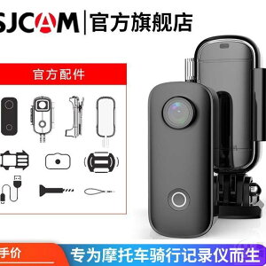 戶外DV優惠SJCAM C100拇指運動相機摩托騎行記錄儀高清運動相機防抖行車