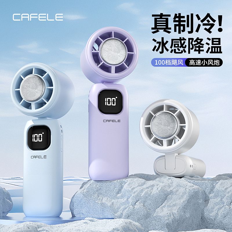 CAFELE 手持小型風扇便攜usb充電冰敷製冷半導體迷你桌面戶外風扇【Snowbelle優選】