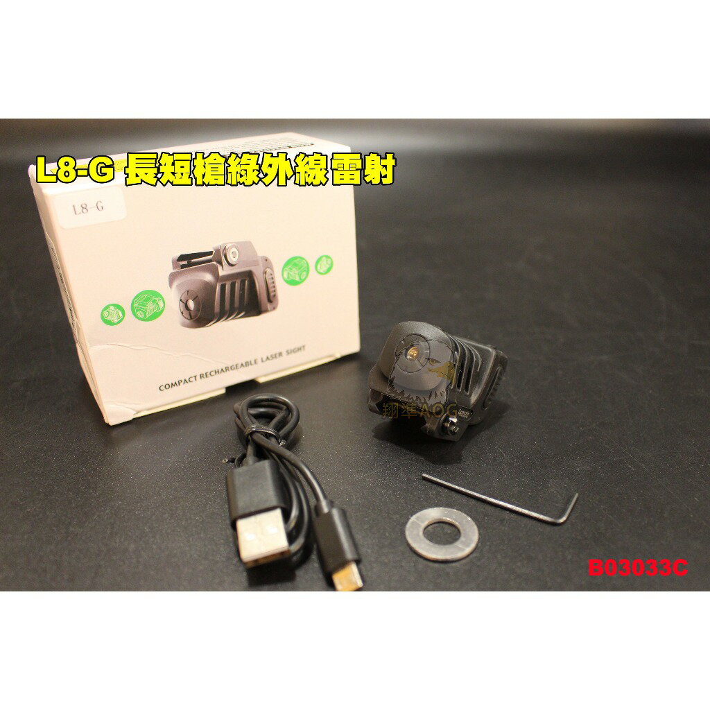 【翔準】L8 長短槍兩用G綠外線R紅外線 GLOCK HK45 PPQ 手槍用 B03033C