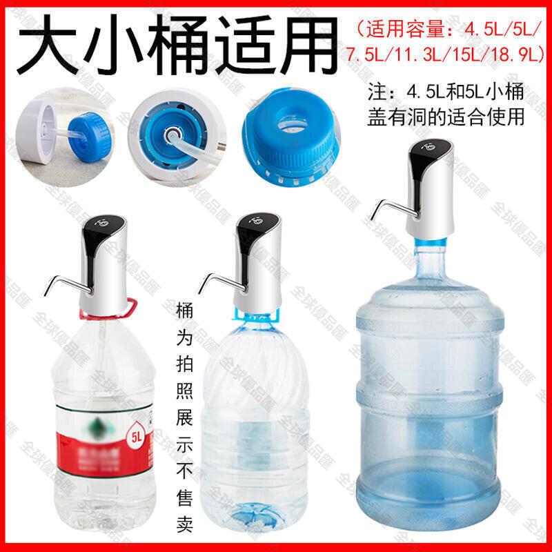 【全球優品匯】免運桶裝水抽水器電動飲水機自動出水壓水器迷你小型大桶礦泉水吸水器夏風bx