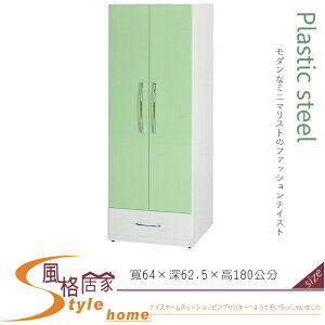 《風格居家Style》(塑鋼材質)2.1尺開門衣櫥/衣櫃-綠/白色 033-05-LX
