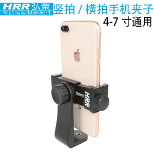 HRR超穩螺絲固定手機夾子適用蘋果華為小米手機連接三腳架自拍桿