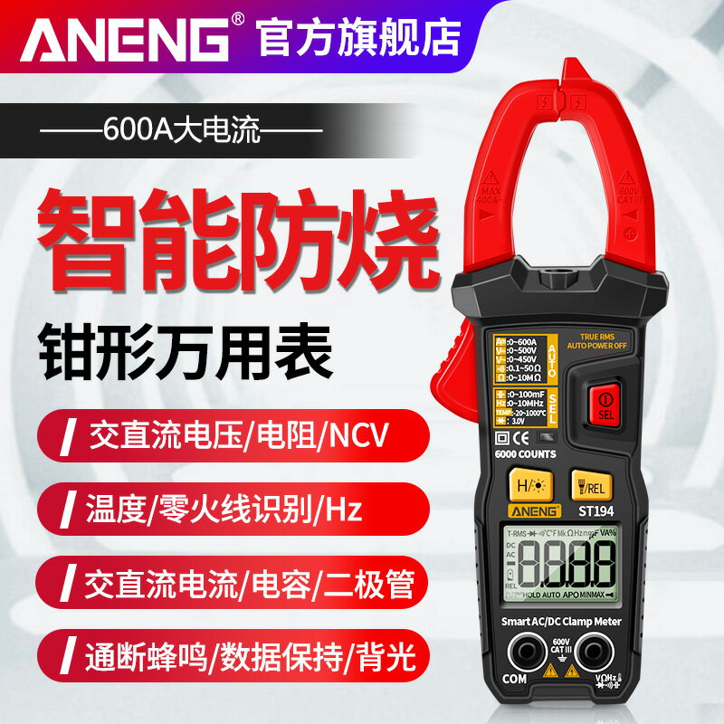 鉗形表萬用表高精度數字交直流電流表智慧防燒全自動鉗型電工萬能
