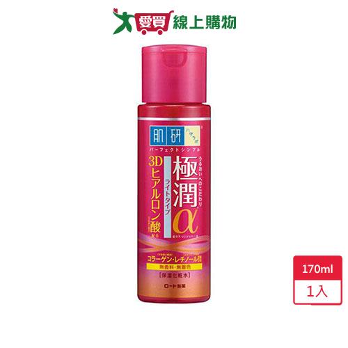 肌研極潤α緊緻彈力保濕化妝水-清爽170ml【愛買】