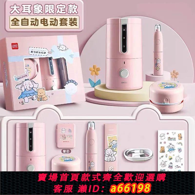 【臺灣公司 可開發票】得力電動文具套裝自動削筆器全自動生日禮物文具禮盒學生男孩充電