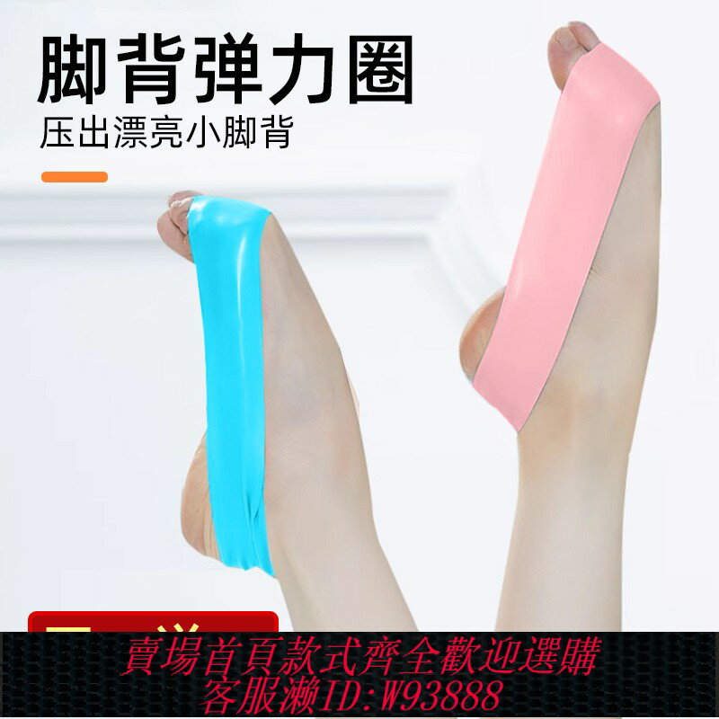 {臺灣公司貨 可打統編}練繃腳背彈力帶足繃帶芭蕾專業訓練兒童練功彈力圈舞蹈壓腳背神器