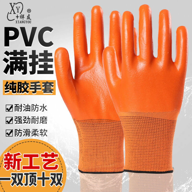 勞保手套耐磨橡膠手套工作耐用PVC防水工地建築鋼筋工塗膠手套