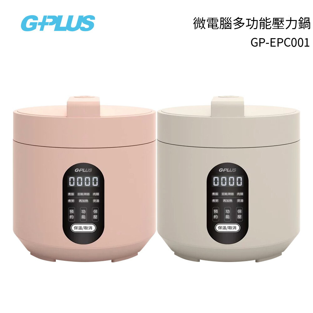 G-PLUS 微電腦多功能壓力鍋 GP-EPC001 粉色/米灰色