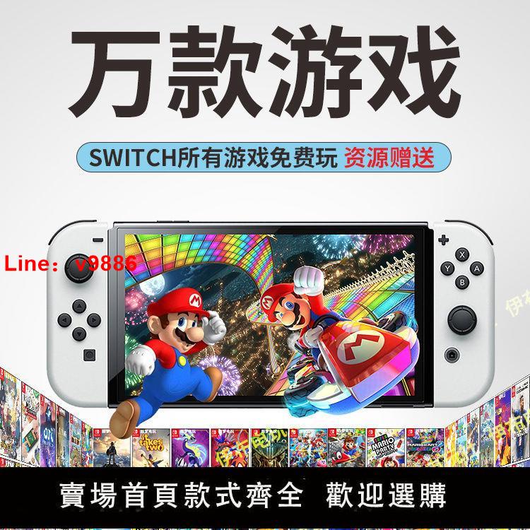 【台灣公司保固】硬破雙系統 任天堂switch 日版OLED主機NS續航港版全新掌上游戲機